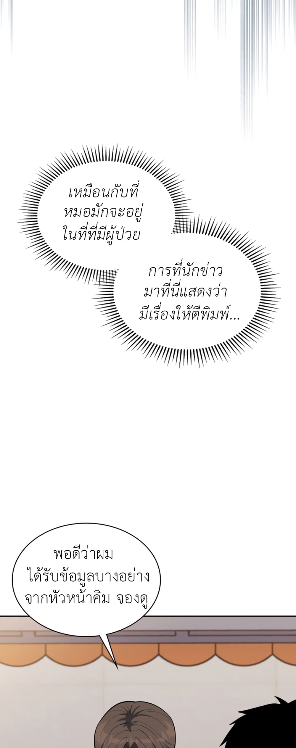 Police Returner's Reset Life page 34