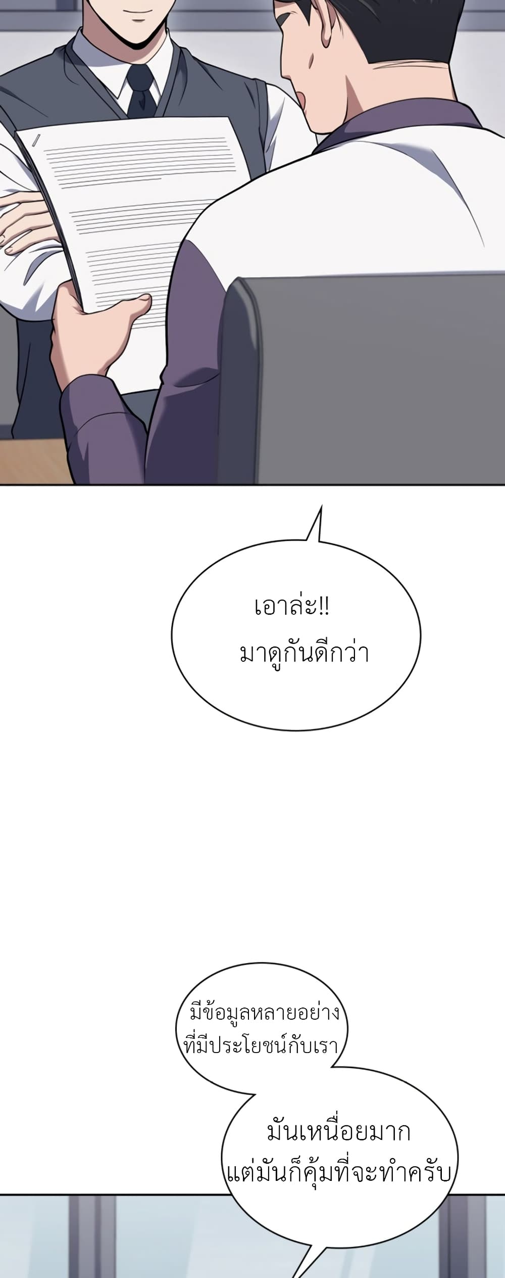 Police Returner's Reset Life page 48