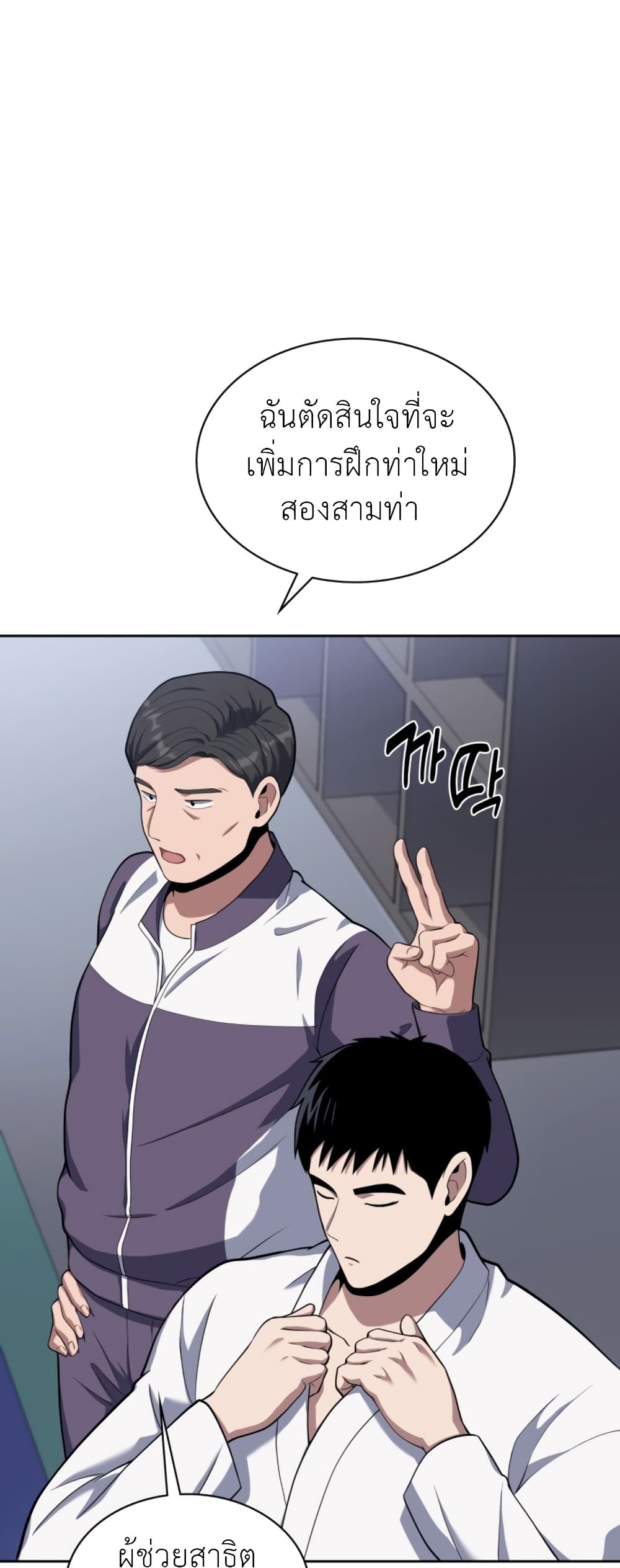 Police Returner's Reset Life page 69
