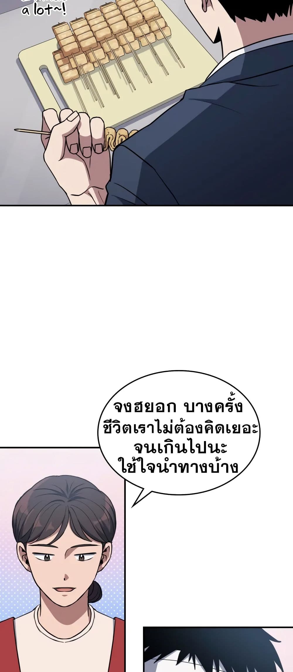Police Returner's Reset Life page 20