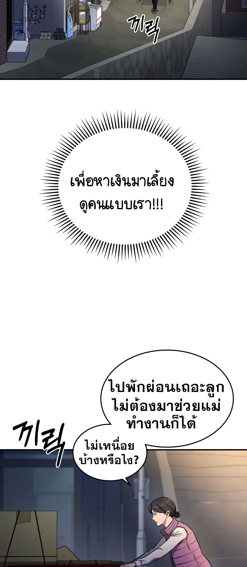 Police Returner's Reset Life page 25