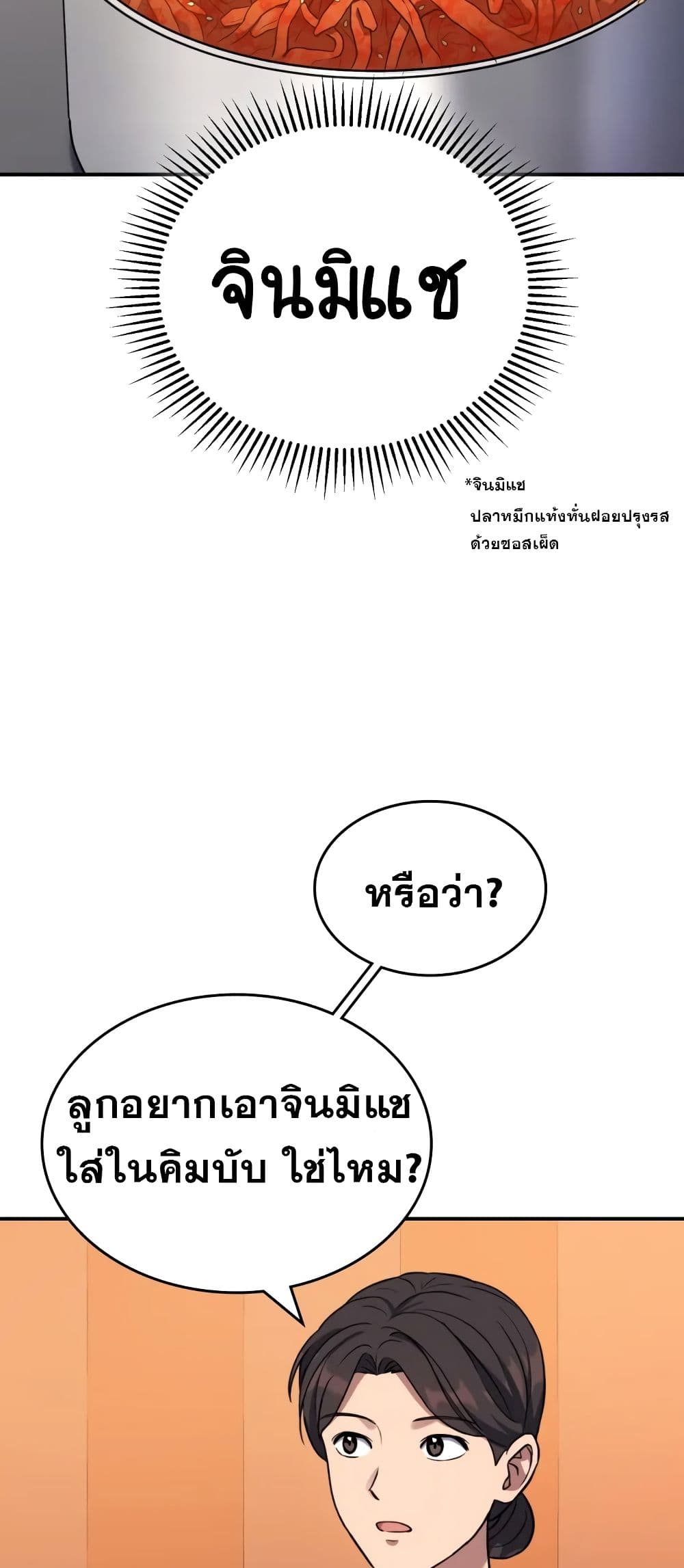 Police Returner's Reset Life page 34