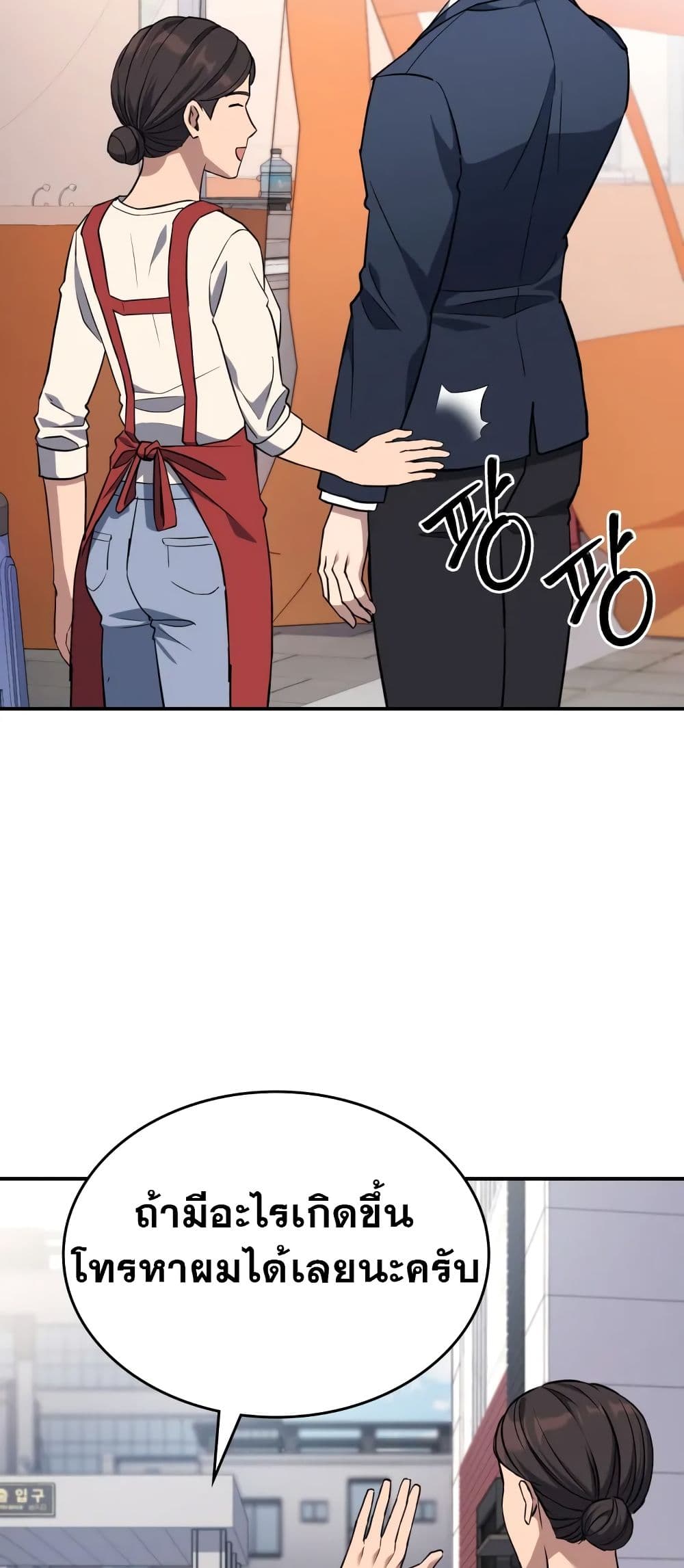 Police Returner's Reset Life page 48