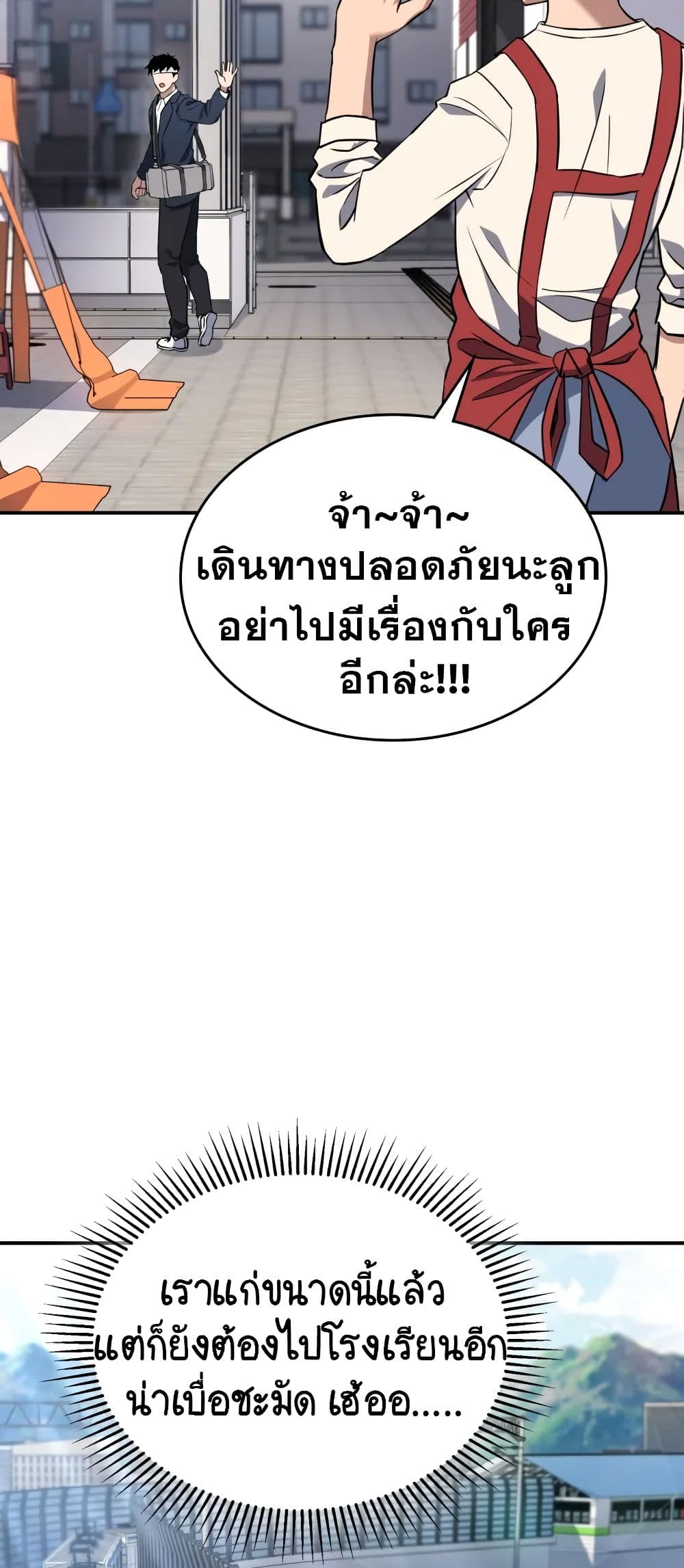 Police Returner's Reset Life page 49