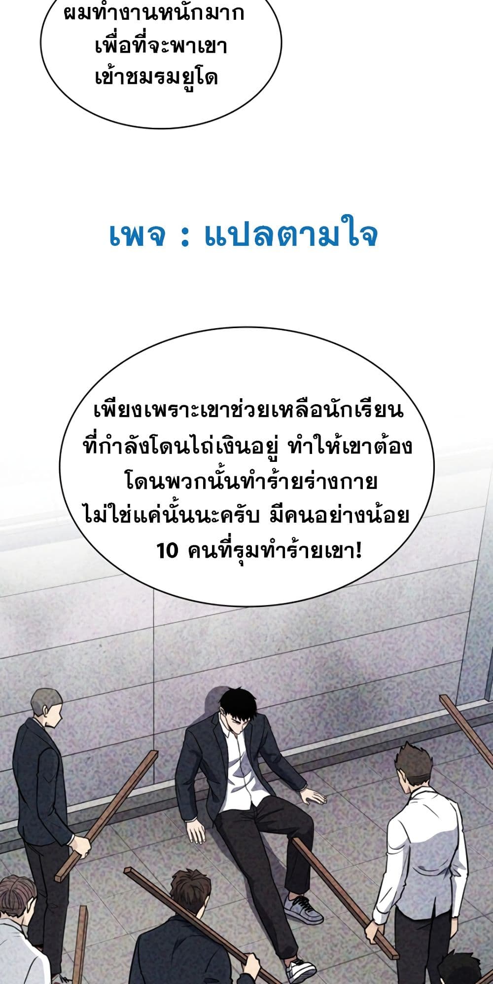 Police Returner's Reset Life page 11