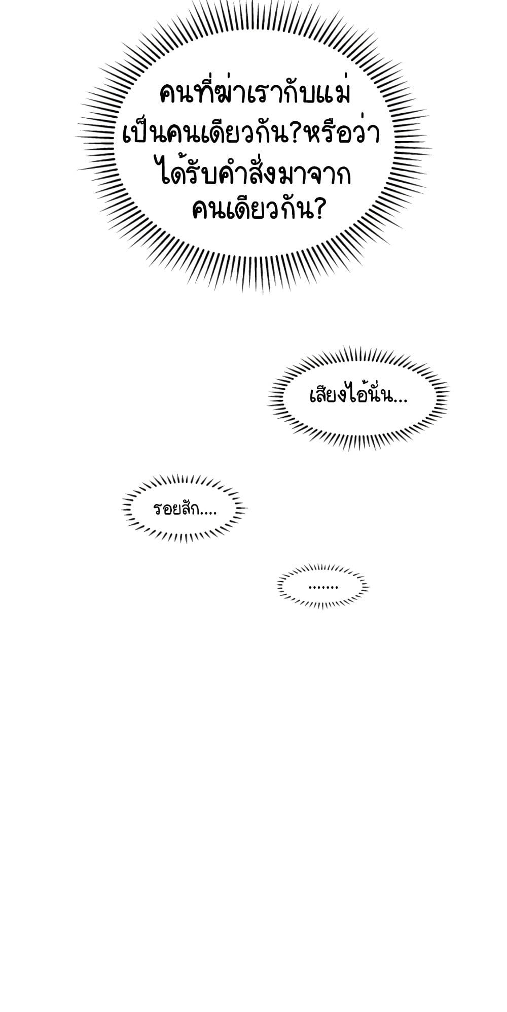 Police Returner's Reset Life page 24