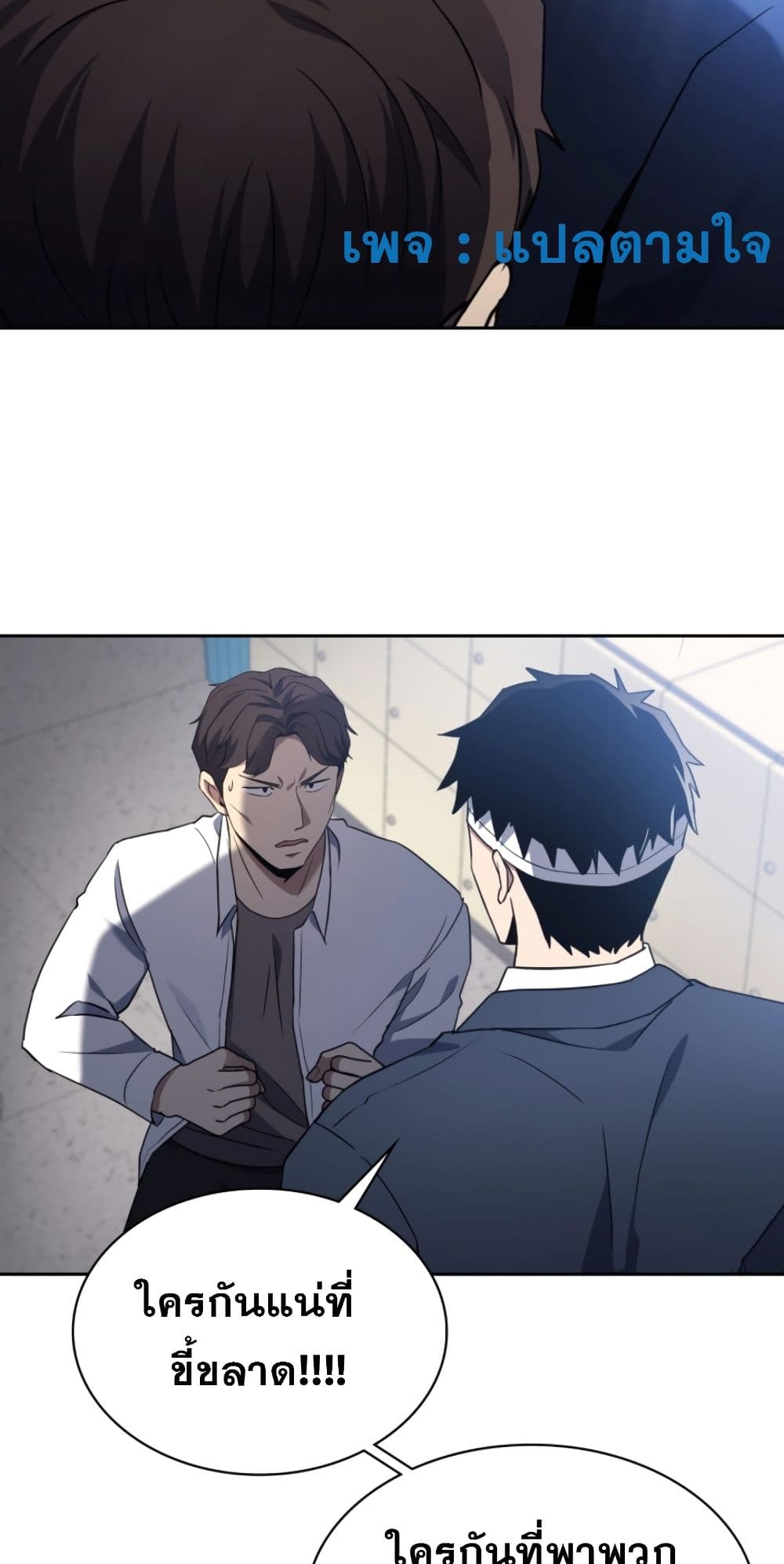Police Returner's Reset Life page 48