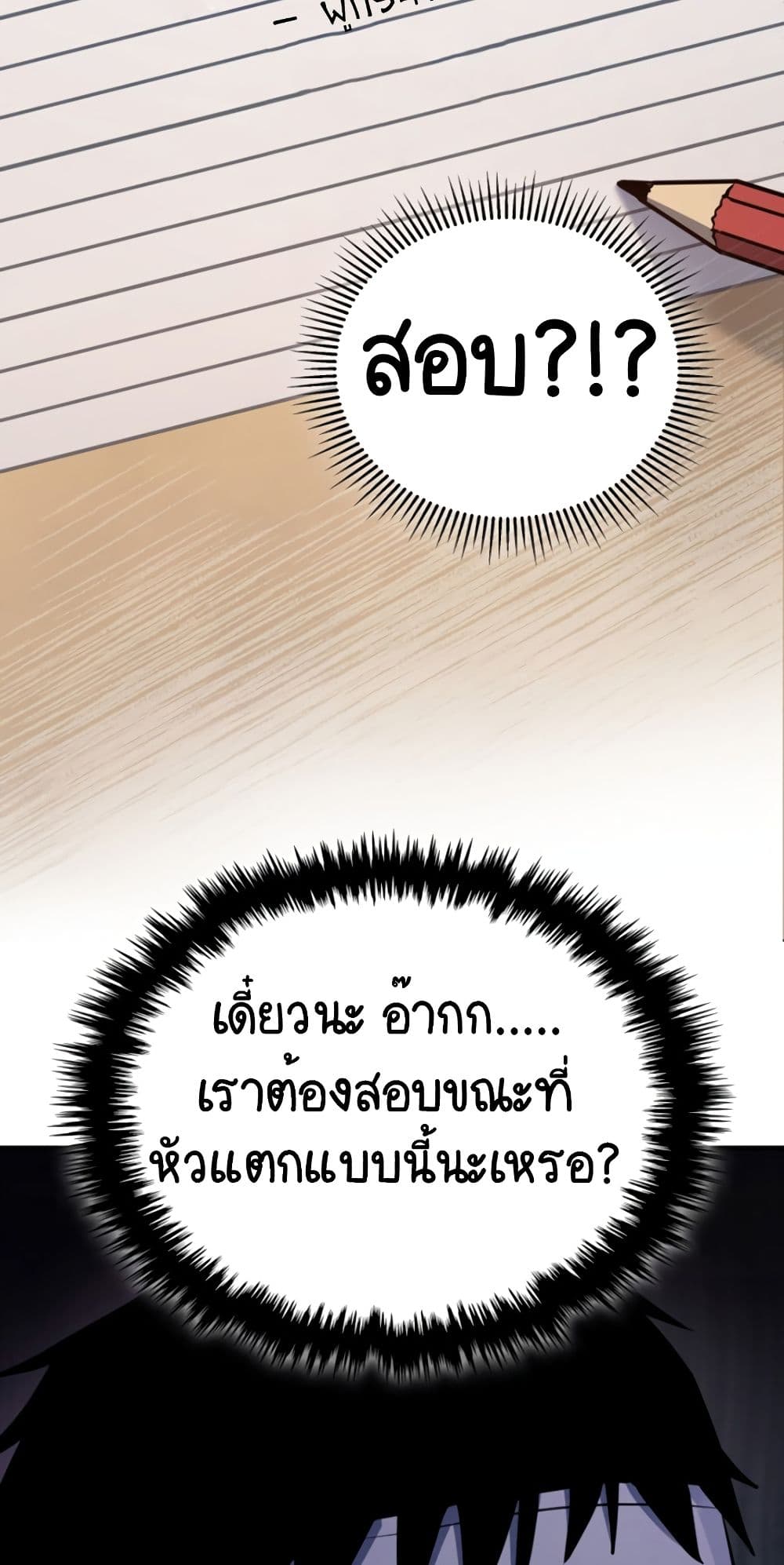Police Returner's Reset Life page 78