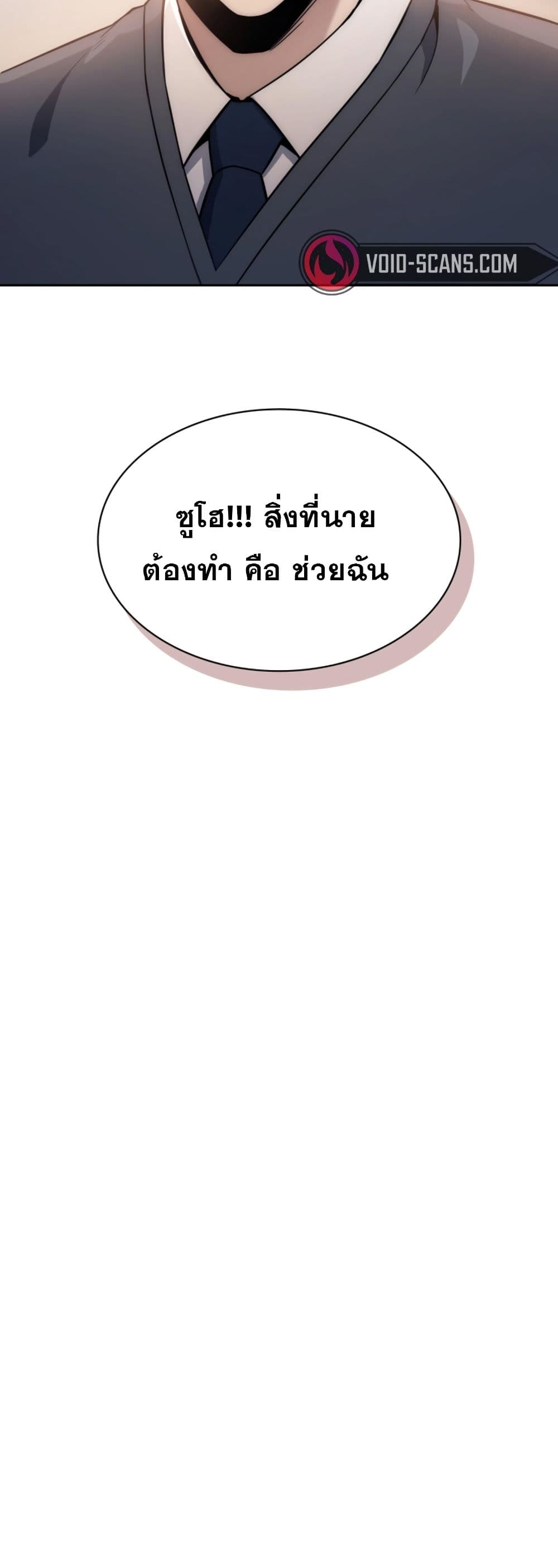 Police Returner's Reset Life page 52