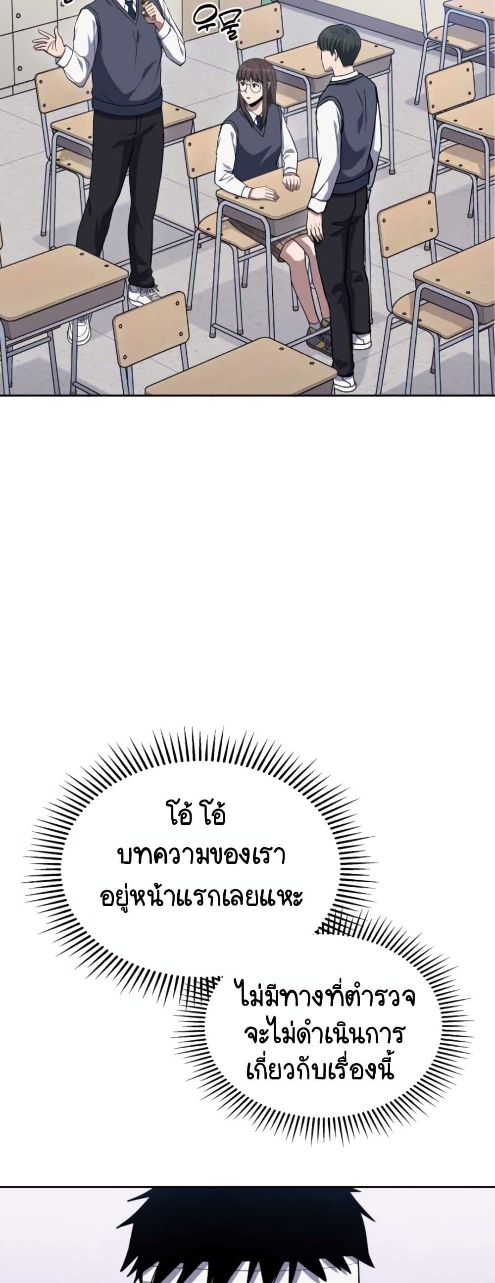 Police Returner's Reset Life page 33