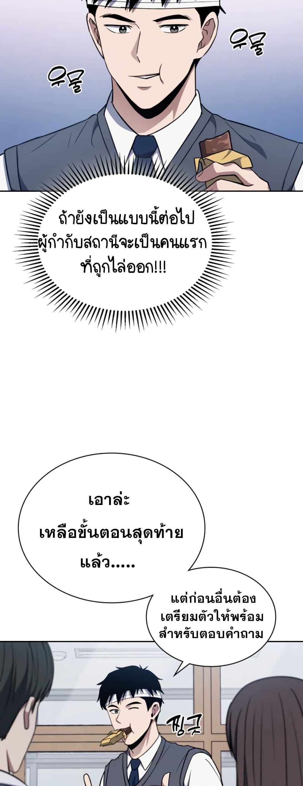 Police Returner's Reset Life page 34