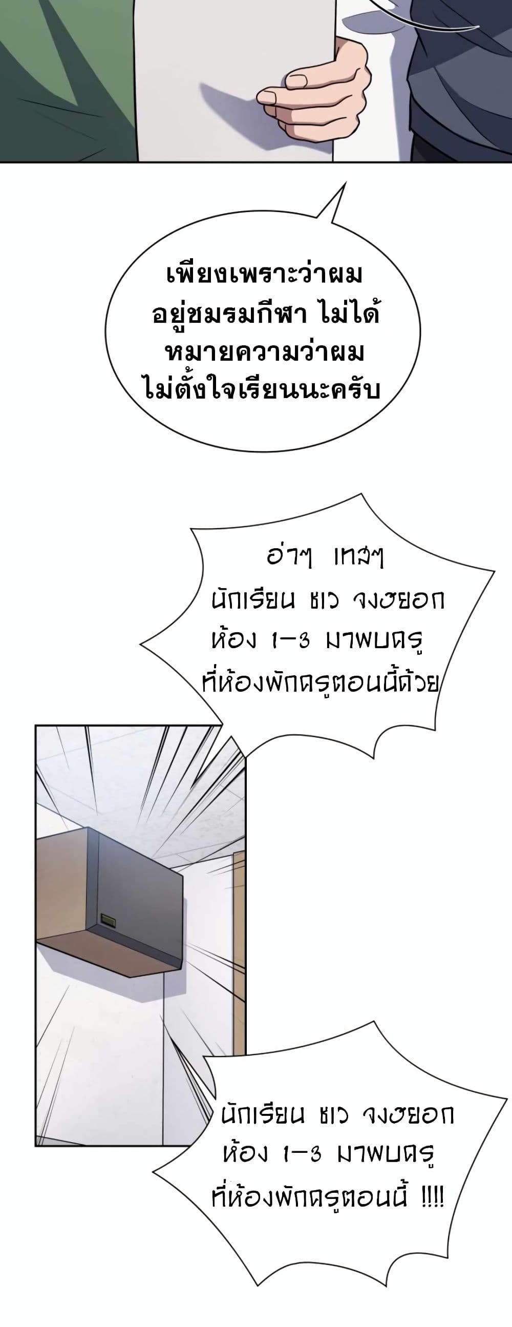 Police Returner's Reset Life page 50