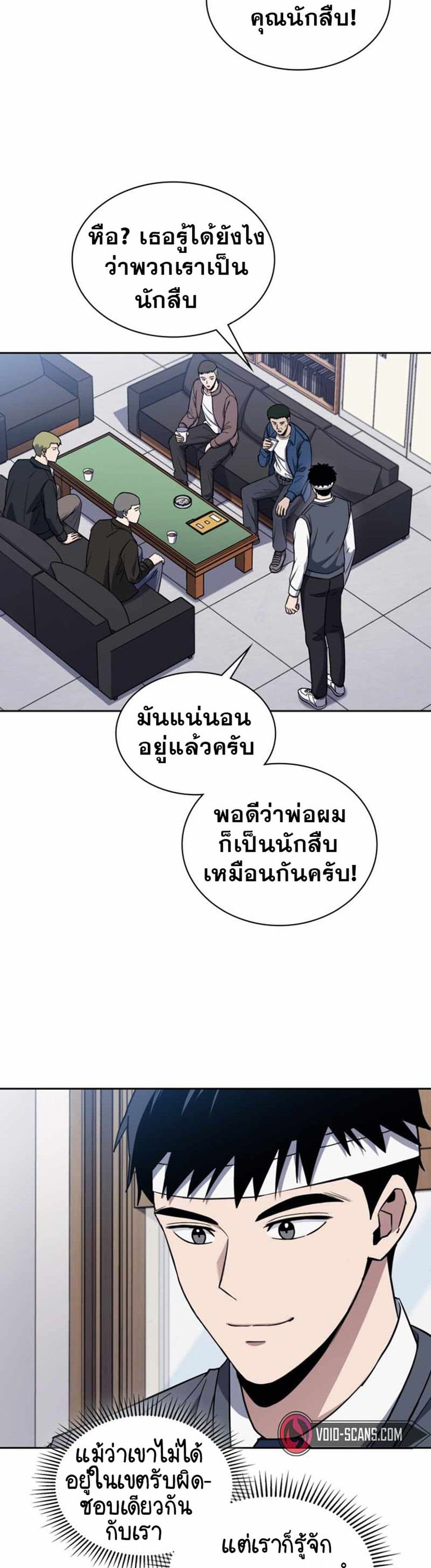 Police Returner's Reset Life page 5