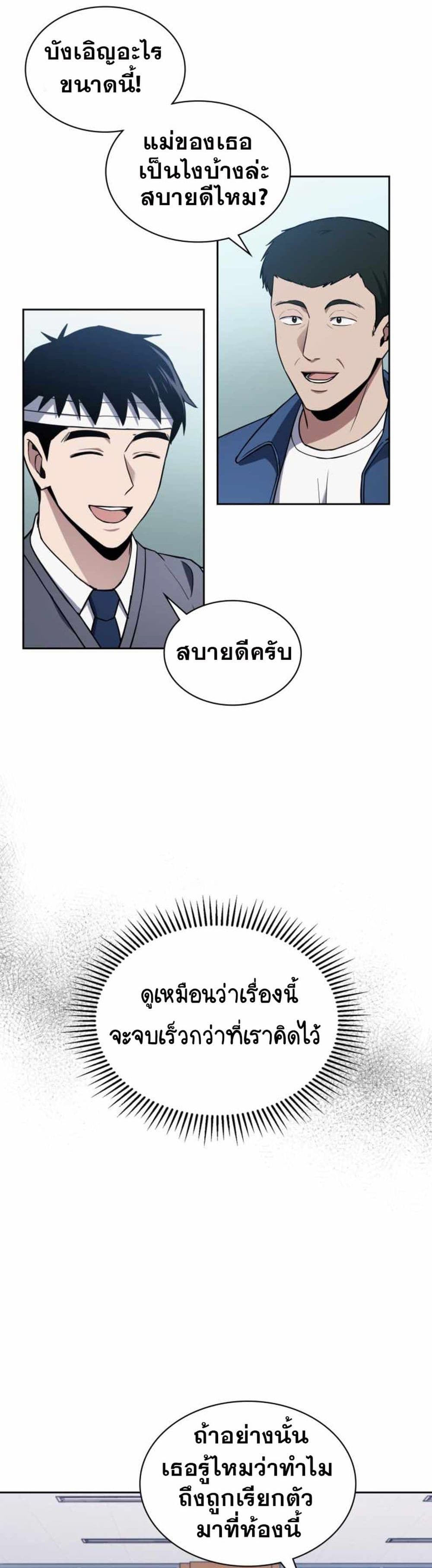 Police Returner's Reset Life page 9