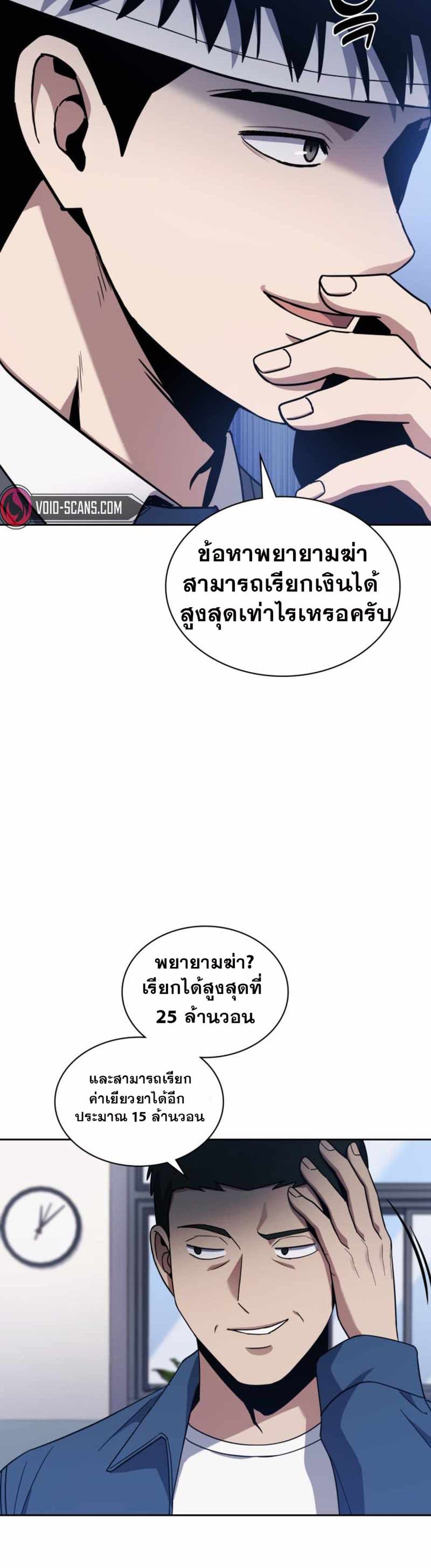 Police Returner's Reset Life page 30