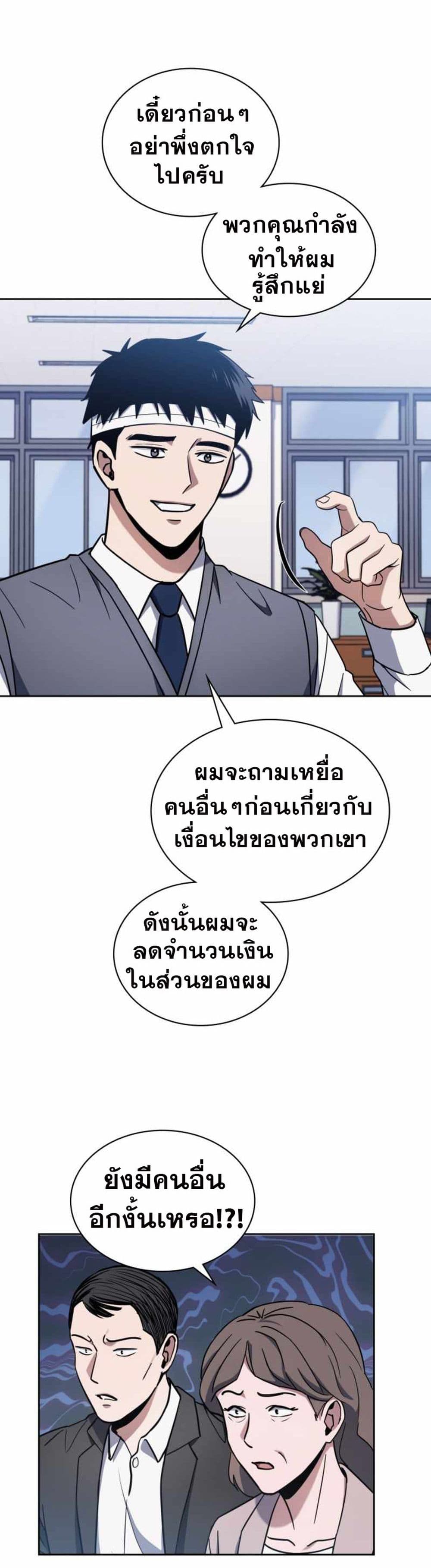 Police Returner's Reset Life page 33