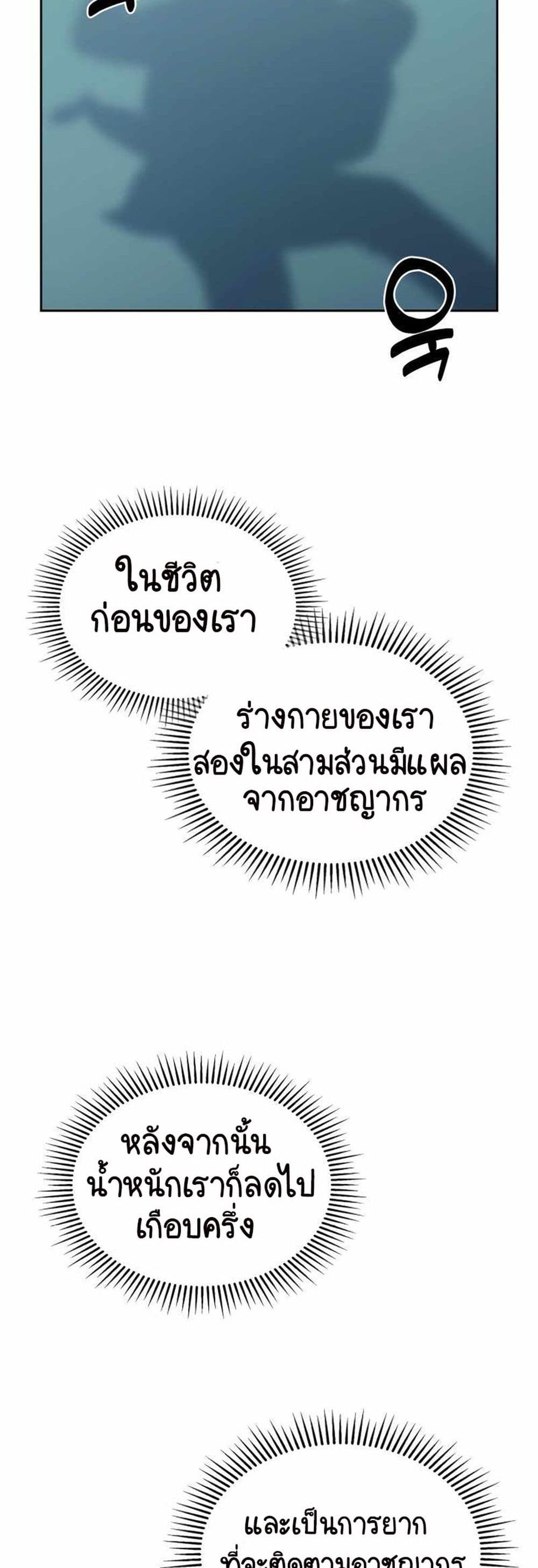 Police Returner's Reset Life page 31