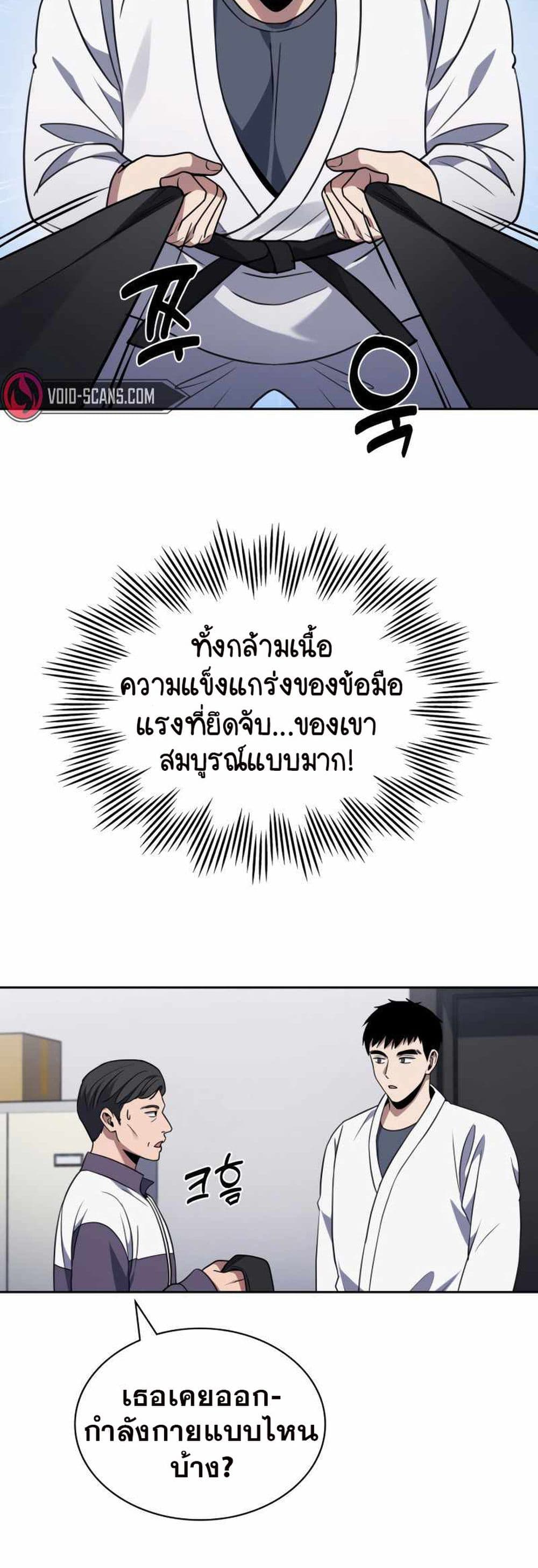 Police Returner's Reset Life page 49