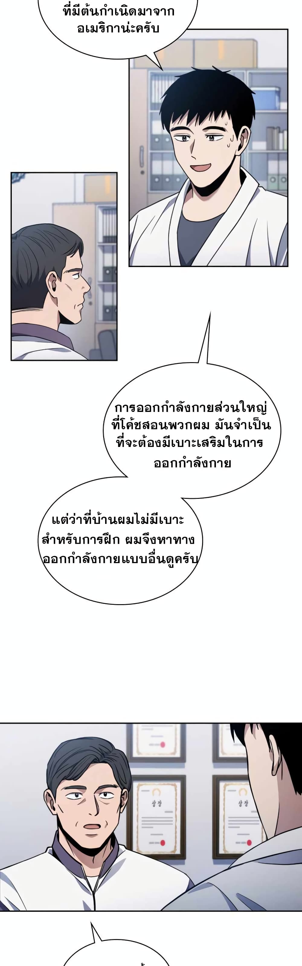 Police Returner's Reset Life page 6