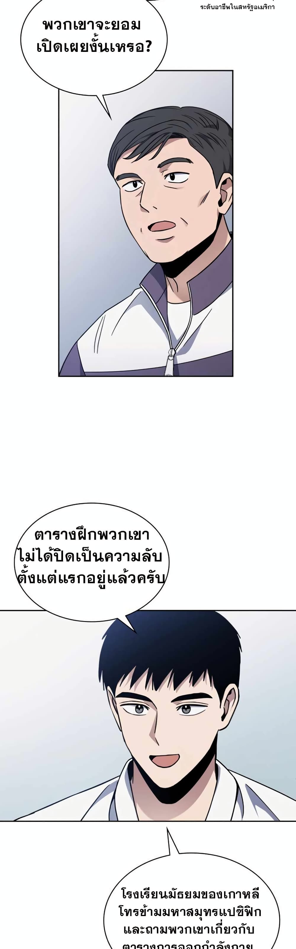 Police Returner's Reset Life page 18