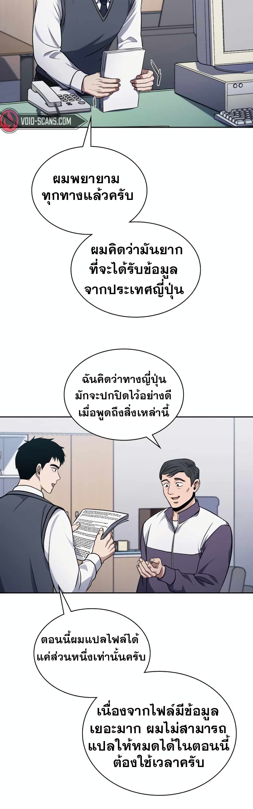 Police Returner's Reset Life page 24
