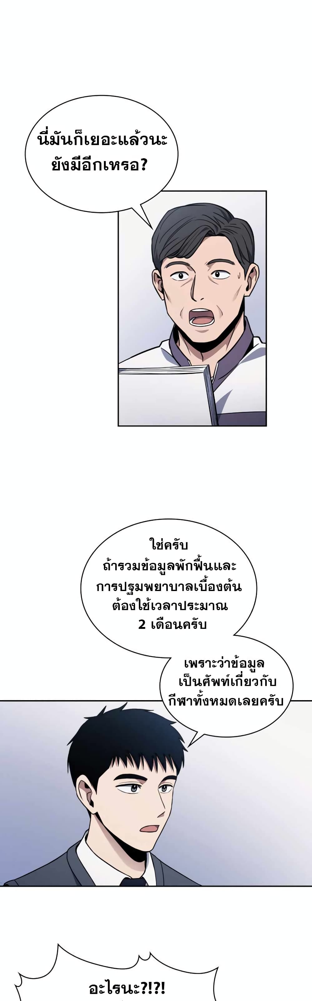 Police Returner's Reset Life page 25