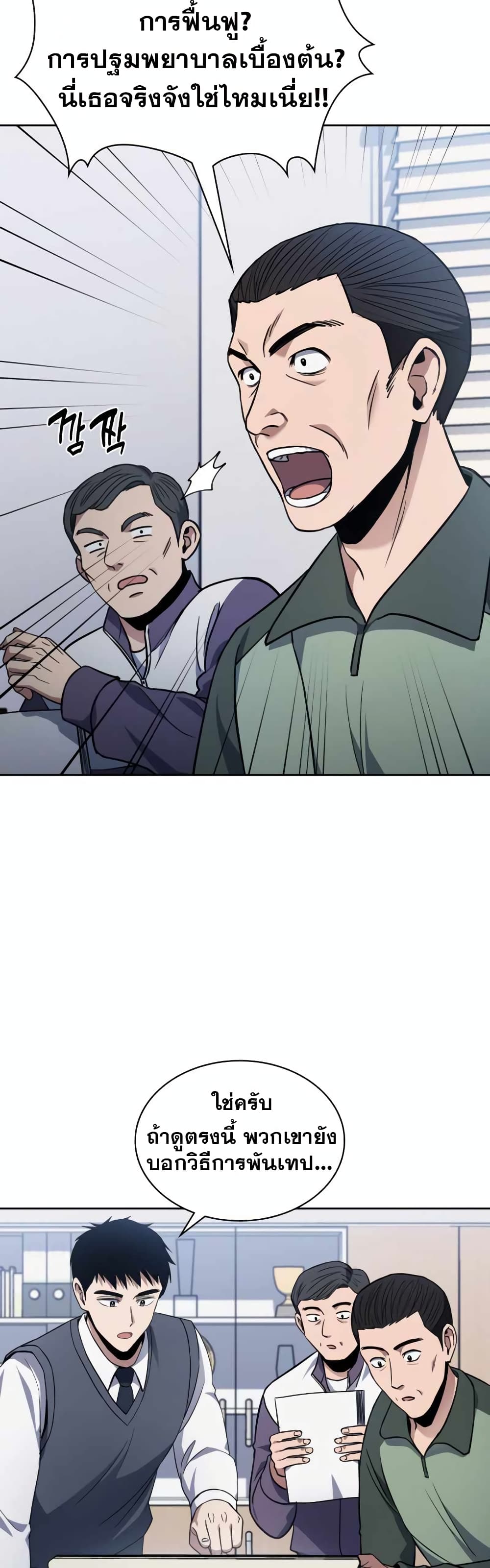 Police Returner's Reset Life page 26