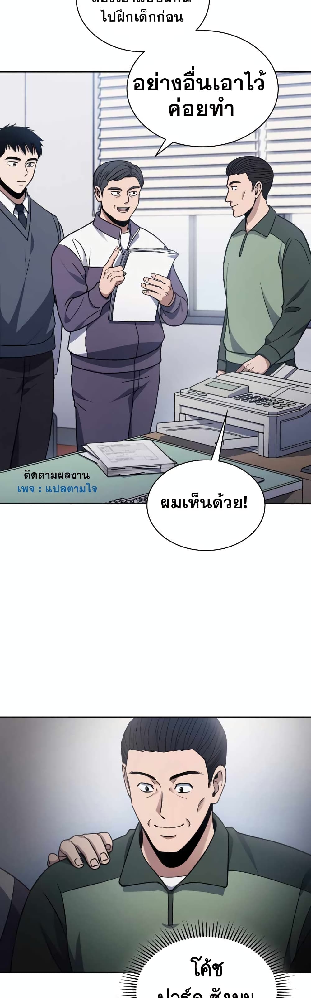 Police Returner's Reset Life page 28