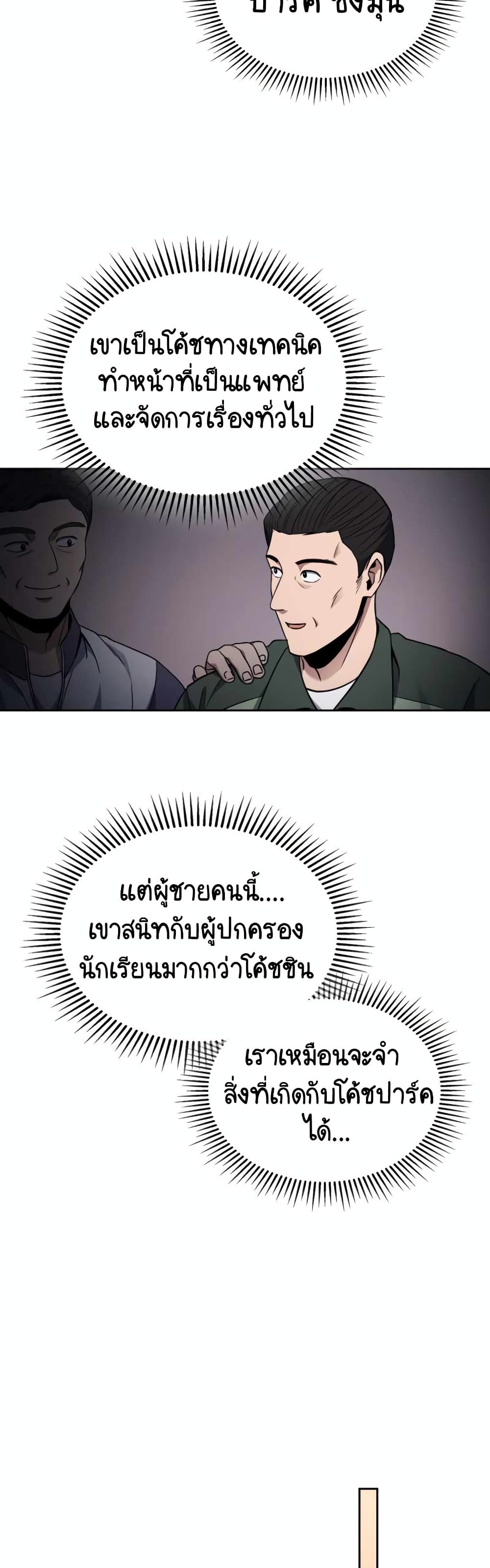 Police Returner's Reset Life page 29