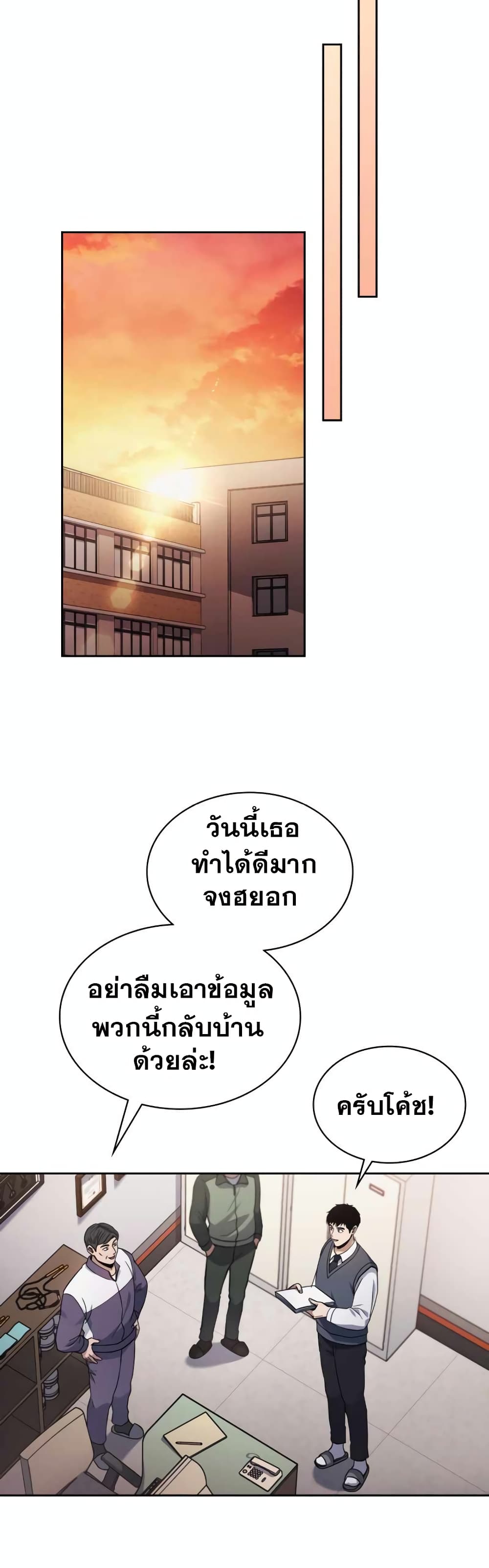 Police Returner's Reset Life page 30