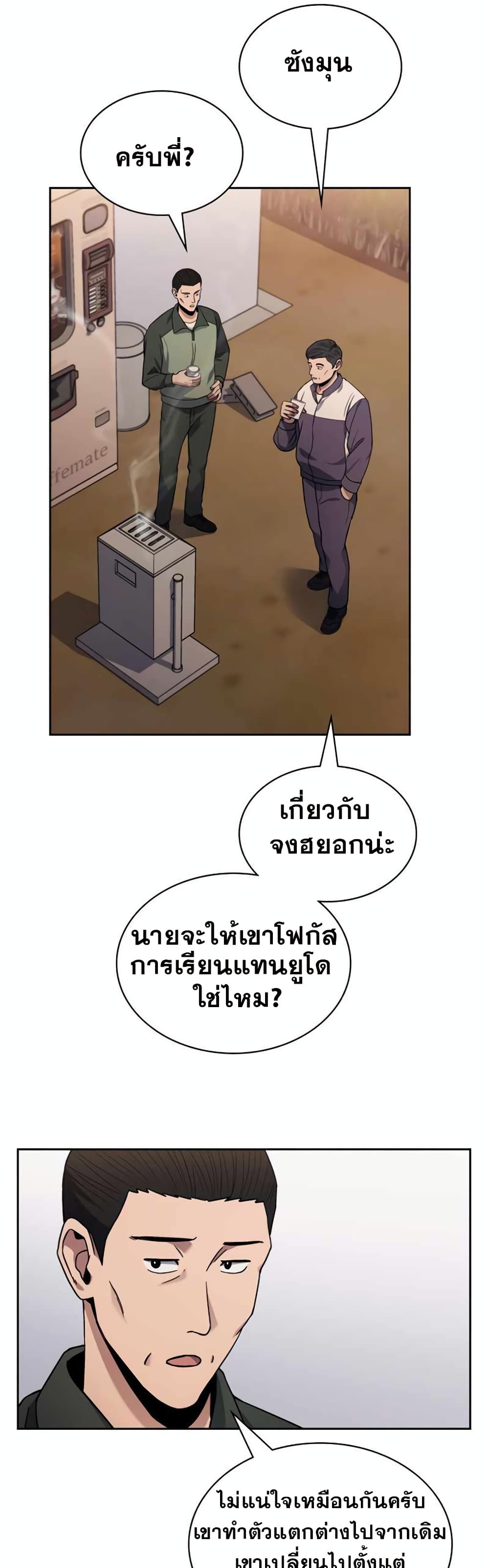 Police Returner's Reset Life page 33