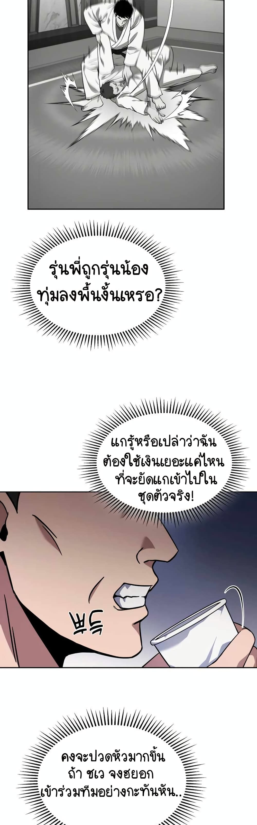 Police Returner's Reset Life page 36