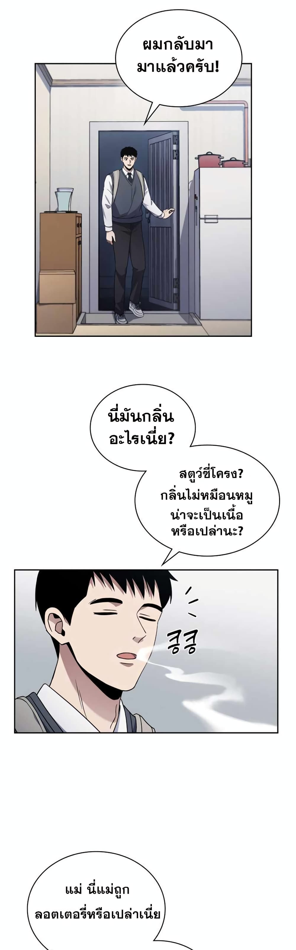 Police Returner's Reset Life page 39