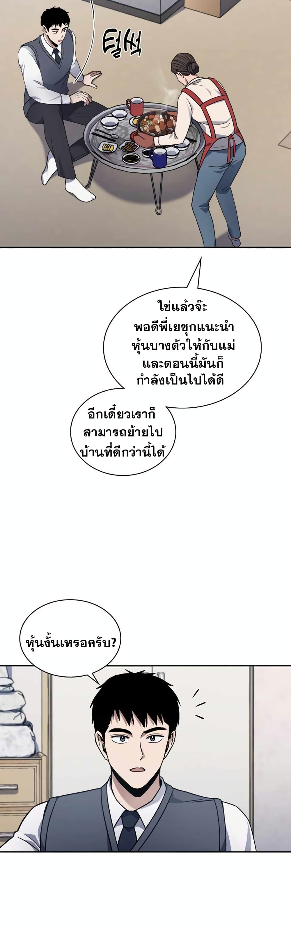 Police Returner's Reset Life page 42