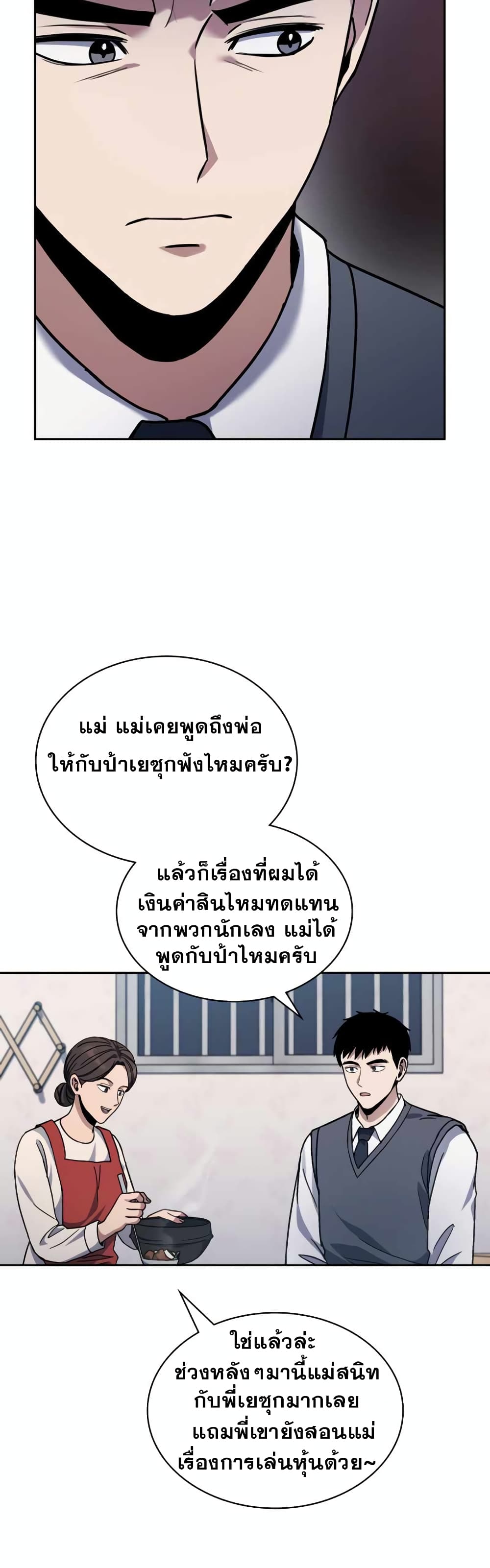 Police Returner's Reset Life page 44