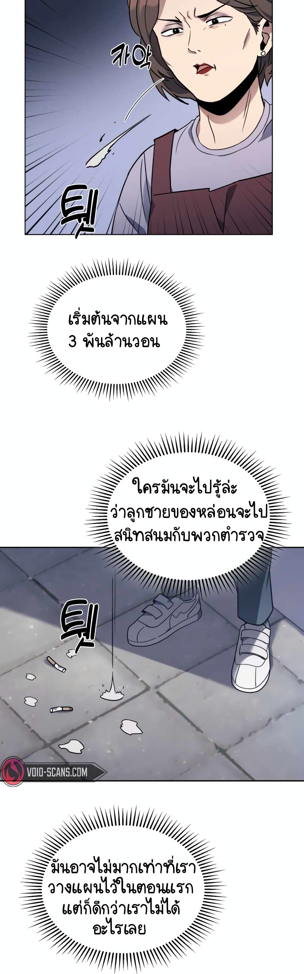 Police Returner's Reset Life page 48