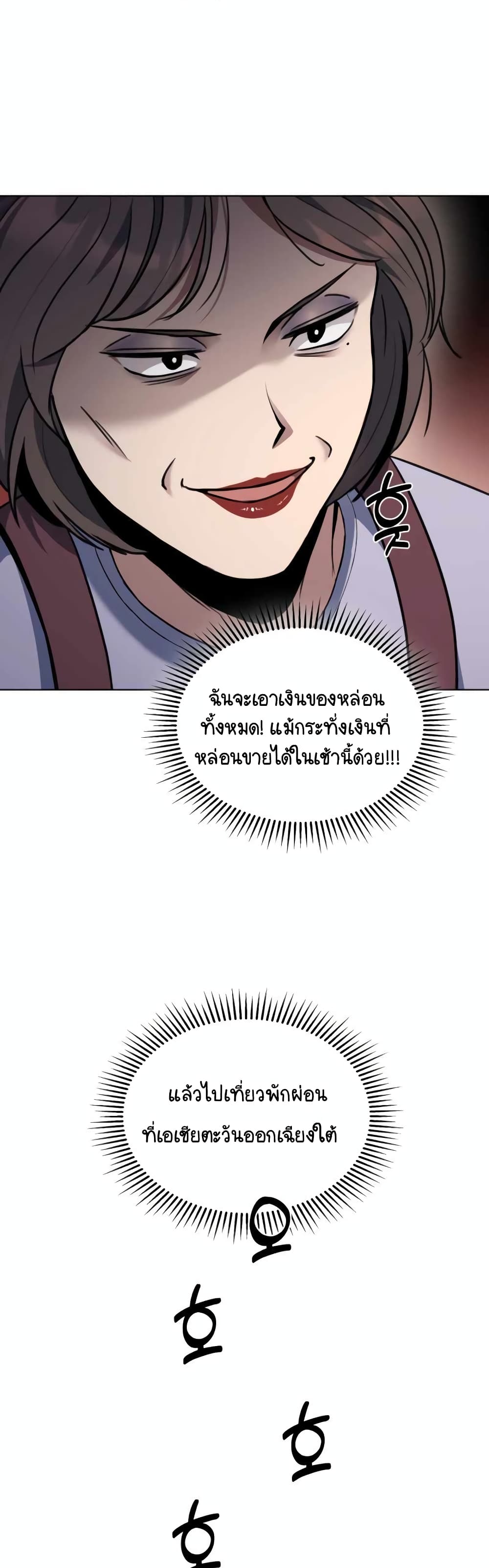 Police Returner's Reset Life page 49