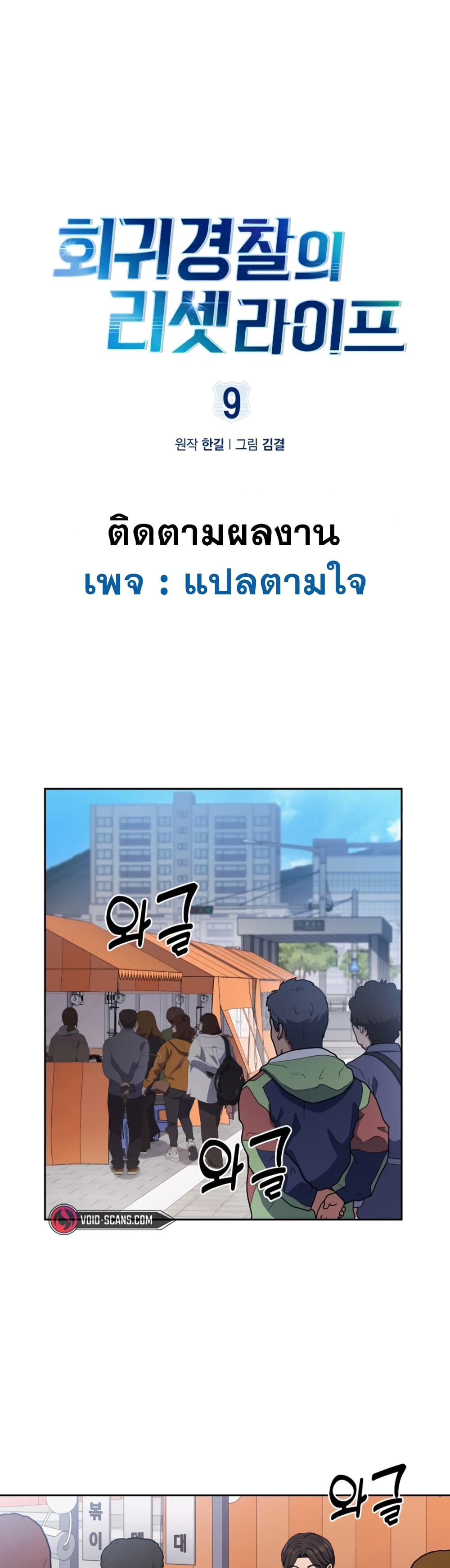 Police Returner's Reset Life page 3
