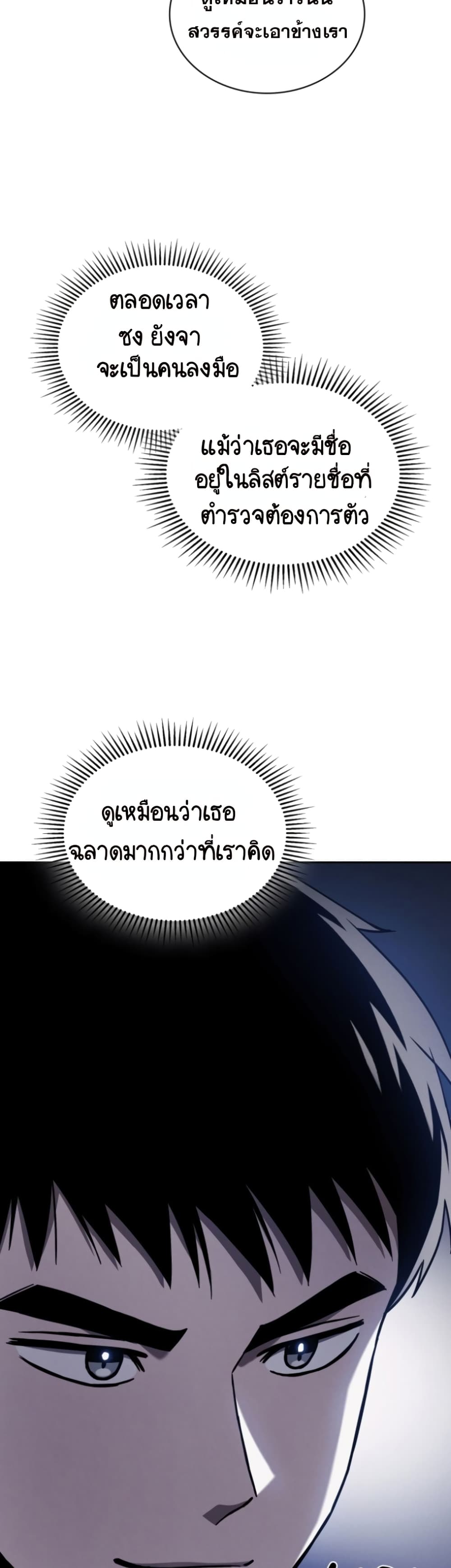 Police Returner's Reset Life page 20