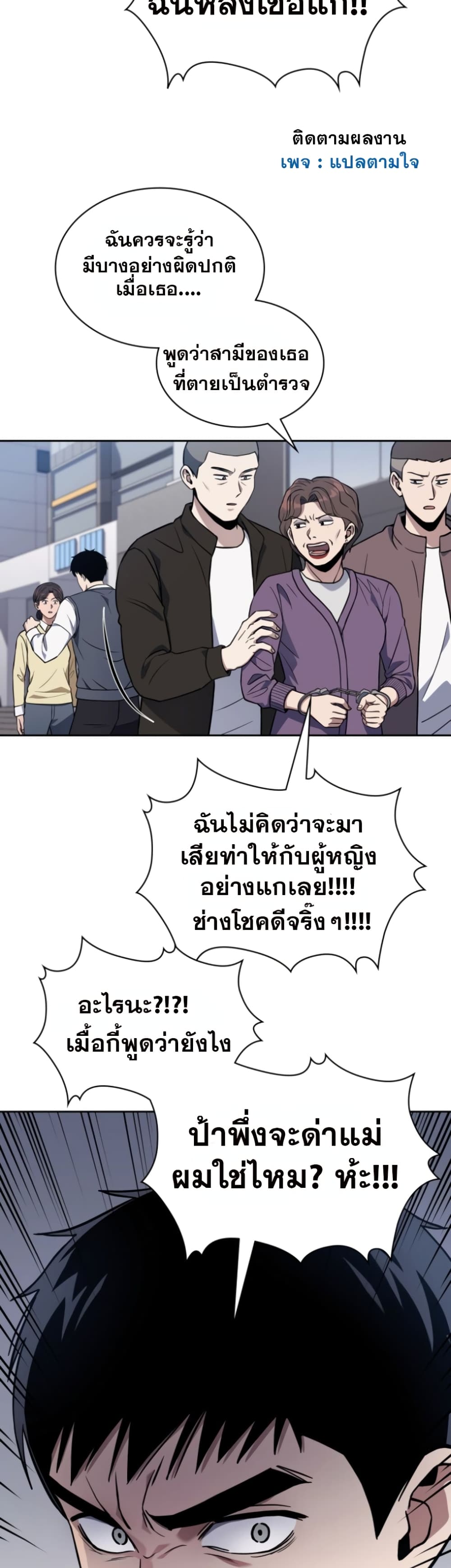Police Returner's Reset Life page 25