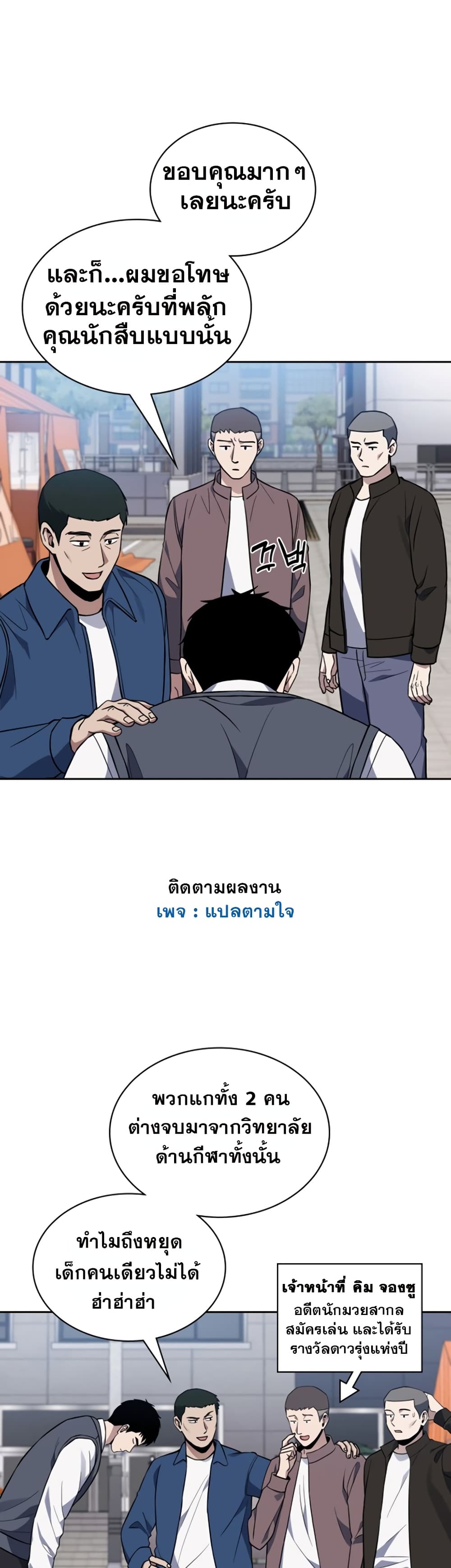 Police Returner's Reset Life page 38
