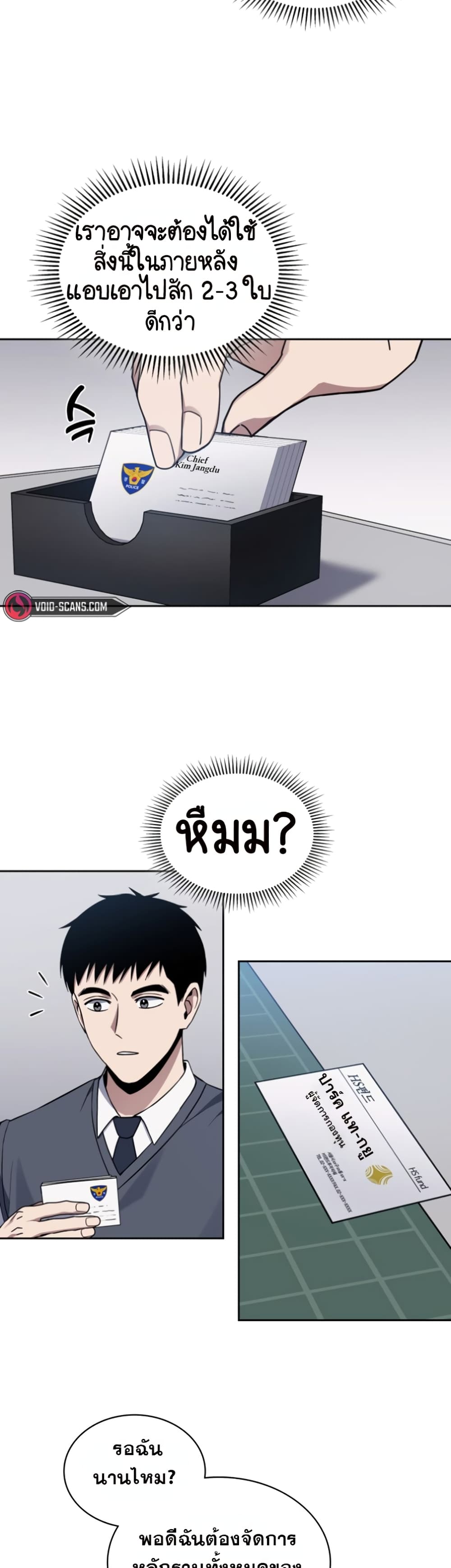 Police Returner's Reset Life page 45