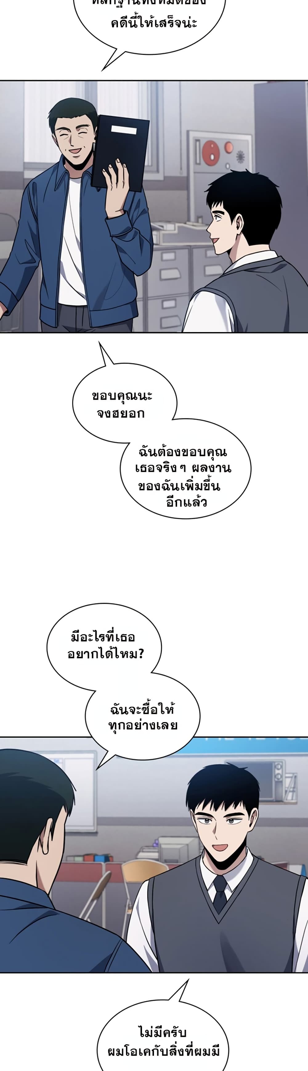 Police Returner's Reset Life page 46