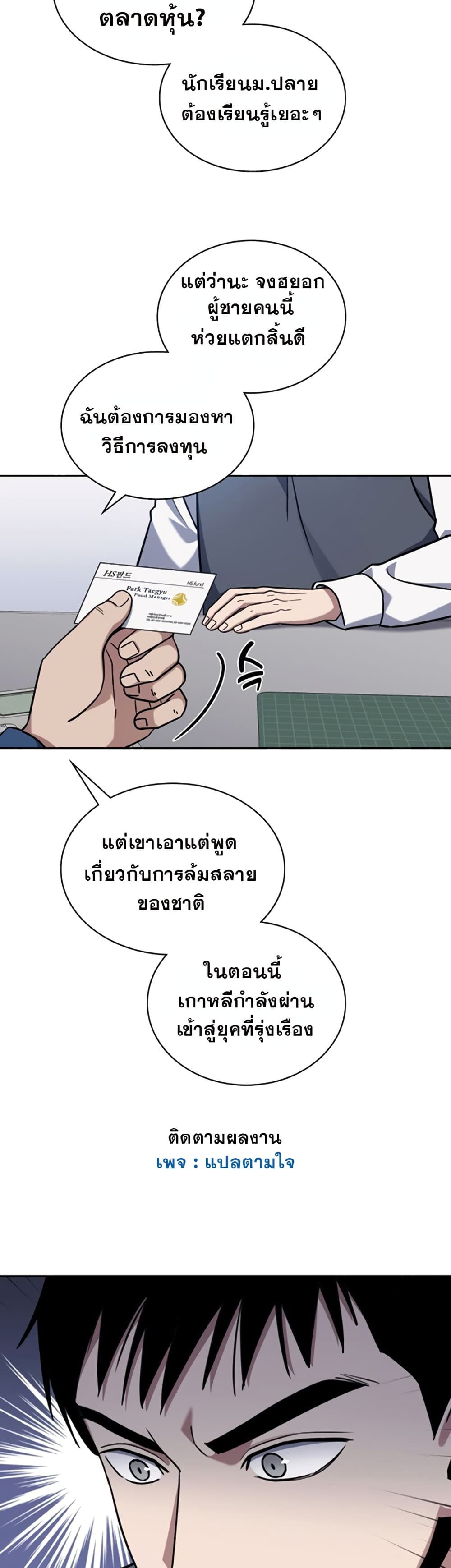 Police Returner's Reset Life page 48