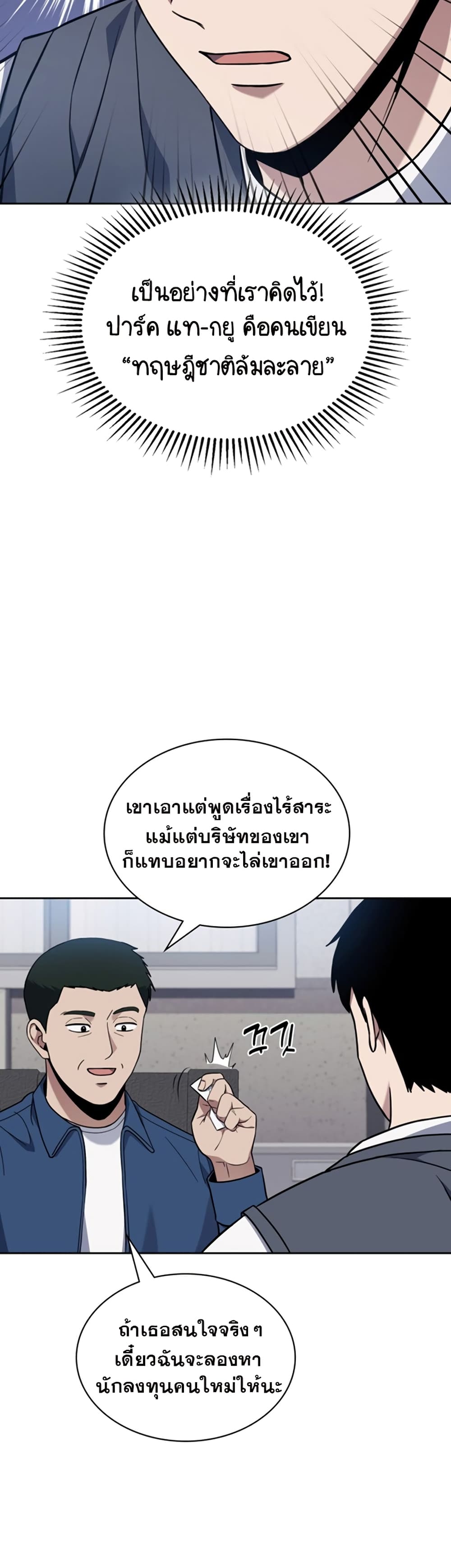 Police Returner's Reset Life page 49