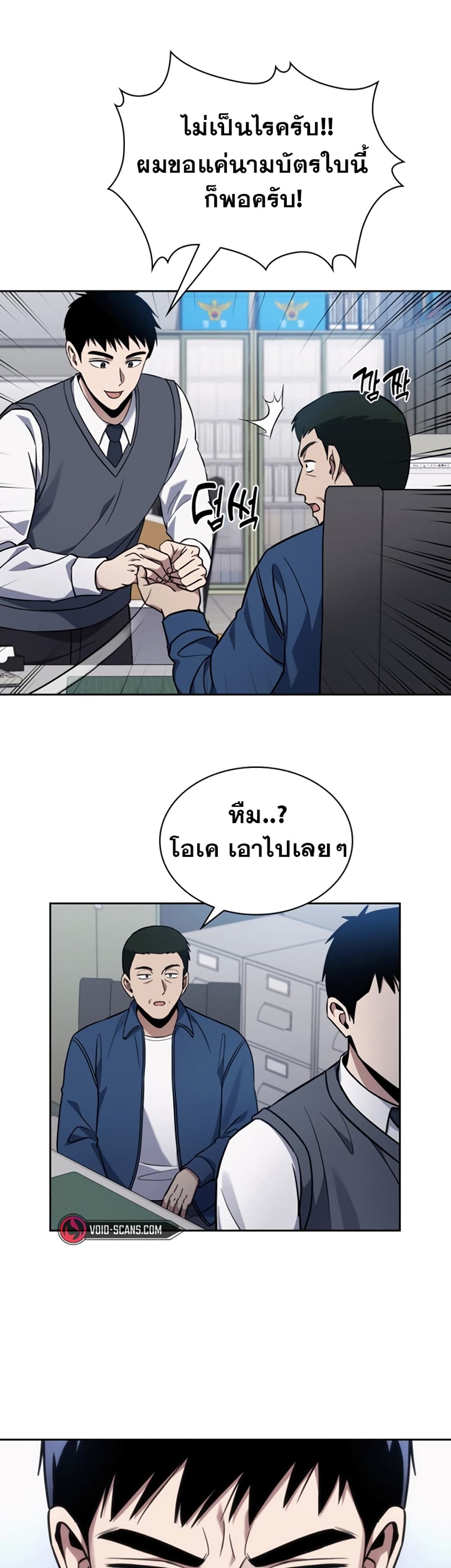 Police Returner's Reset Life page 50