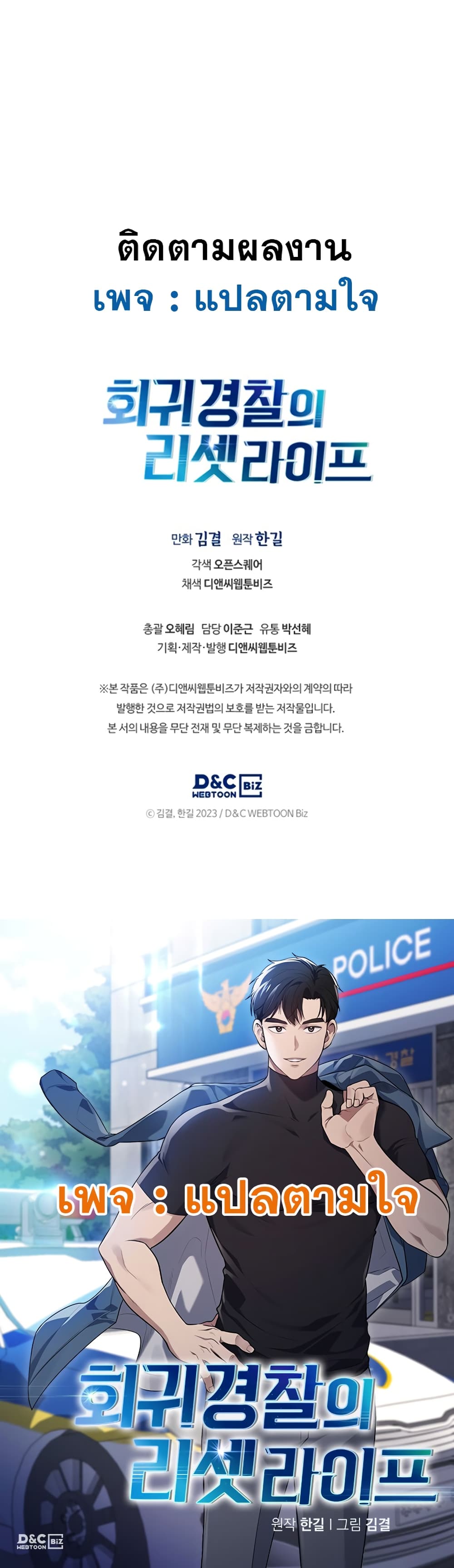 Police Returner's Reset Life page 52