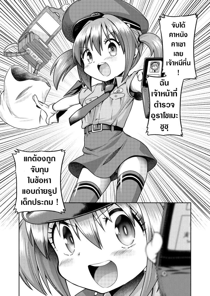Police Service Lolicon Divison page 2
