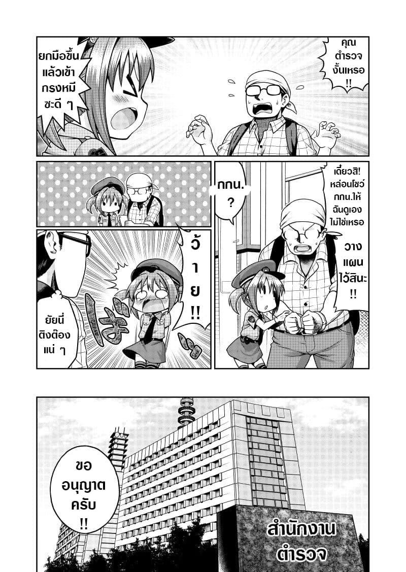 Police Service Lolicon Divison page 3
