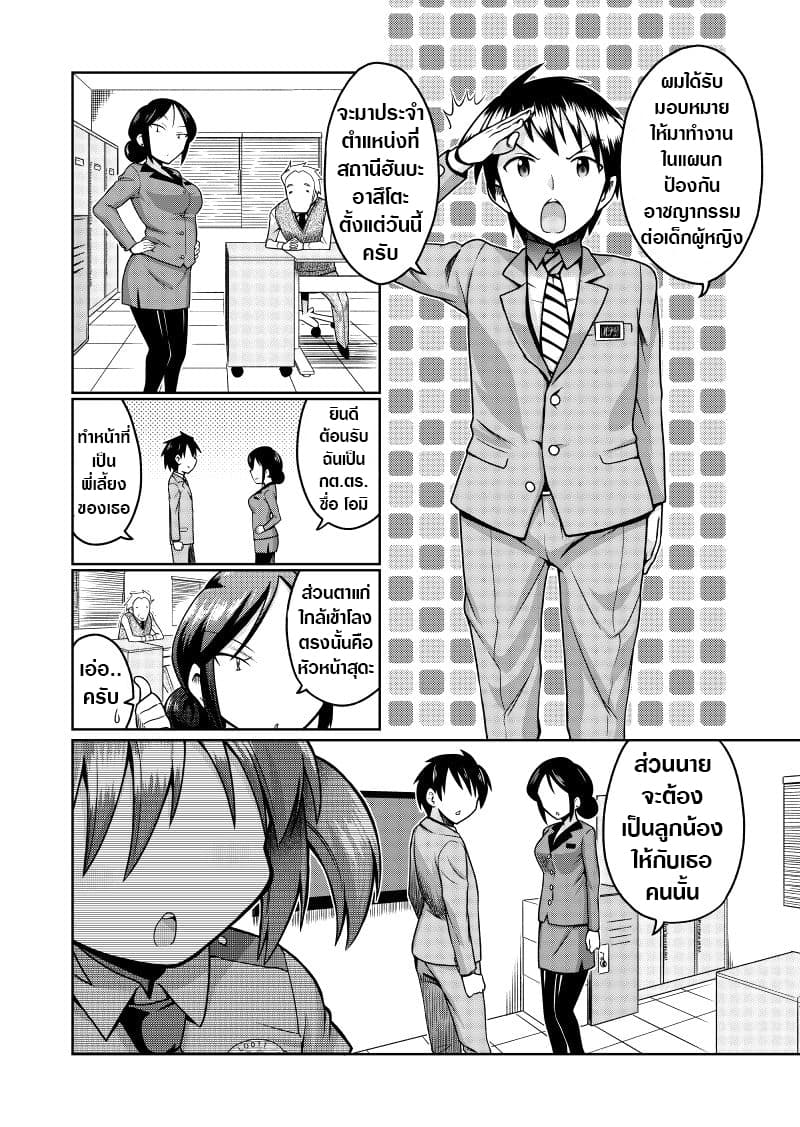Police Service Lolicon Divison page 4